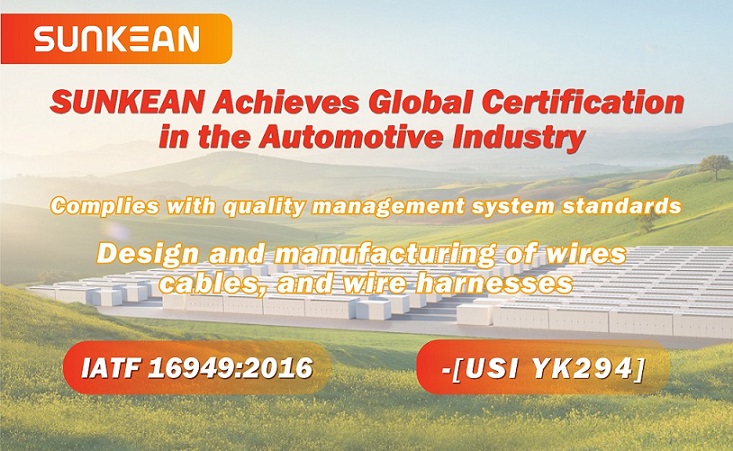 SUNKEAN obtiene la certificación global IATF16949 de la industria automotriz
    